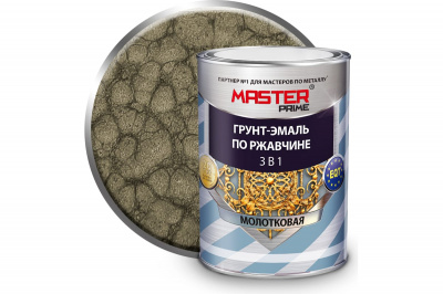 Грунт-эмаль по ржавчине 3 в 1 молотковая MASTER PRIME (жемчуг 0.9 л (14шт))